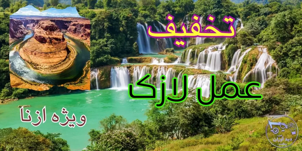 لازک در ازنا