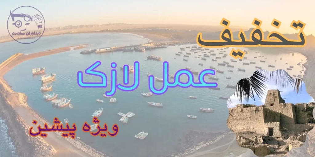 لازک در پیشین