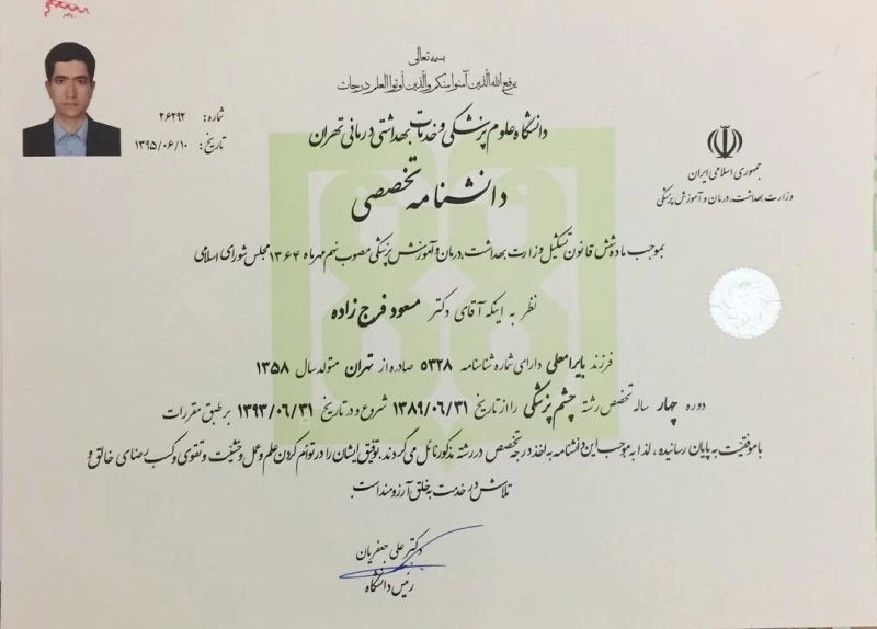 دانشنامه تخصصی دکتر مسعود فرج زاده
